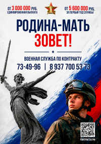 Контрактная служба: "Родина-мать зовёт!" Мобильные огневые группы Войска беспилотных систем Военная медицина