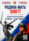 Контрактная служба: "Родина-мать зовёт!" Мобильные огневые группы Войска беспилотных систем Военная медицина