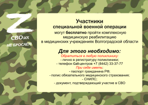 Реабилитация участников СВО