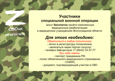 Реабилитация участников СВО