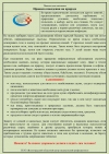 Памятка-Правила-поведения-на-природе